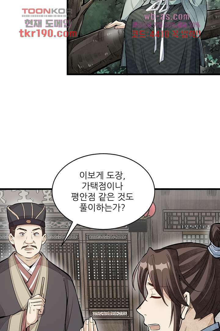 난가기연 73화 16