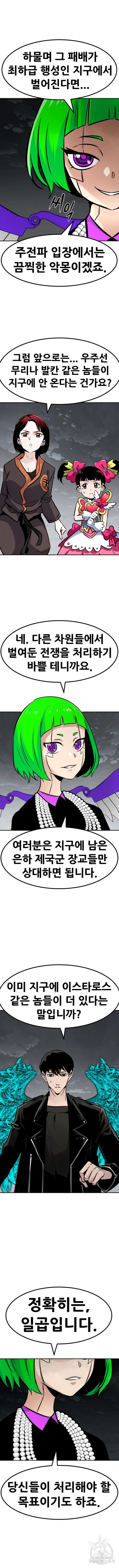 만능잡캐 75화 10