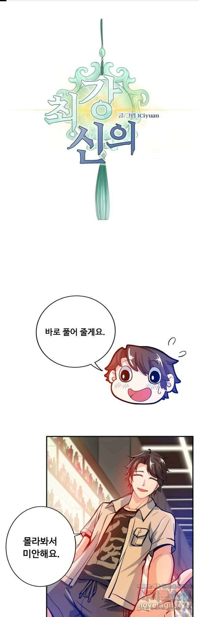 최강신의 14화 1