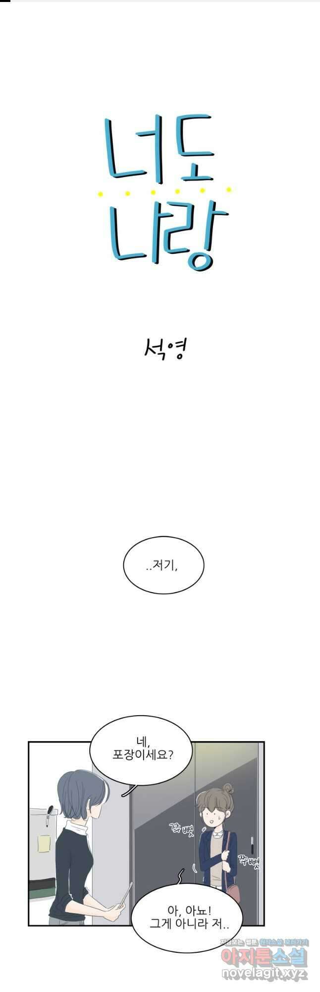 너도 나랑 6화 1