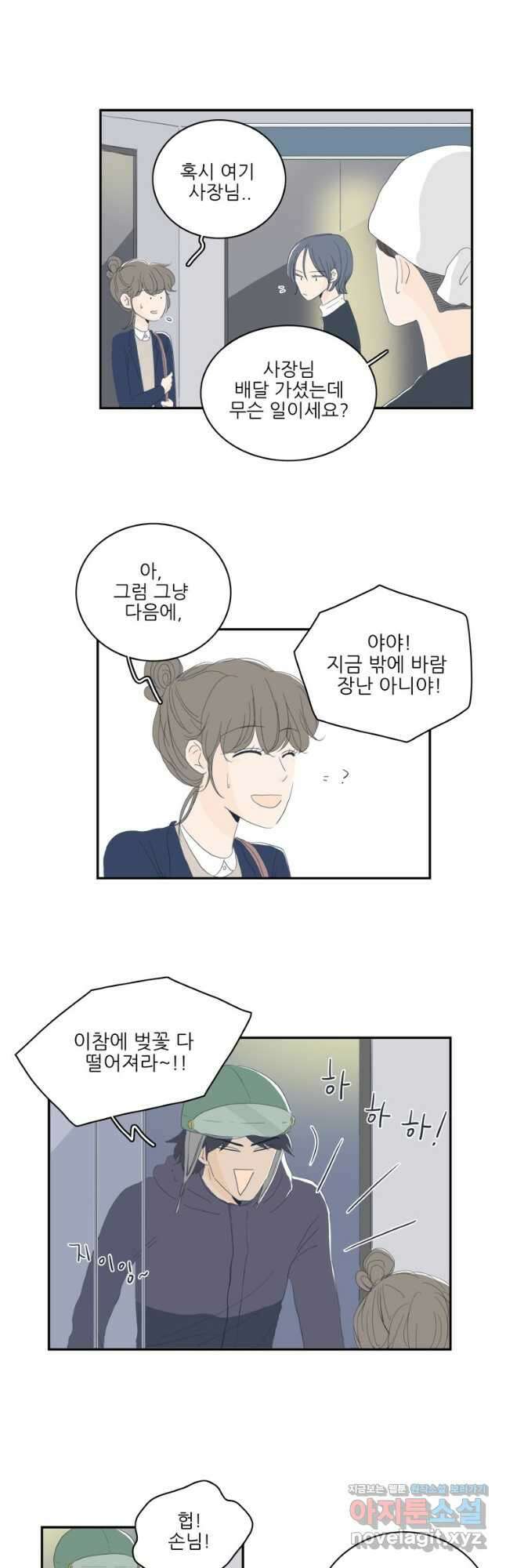 너도 나랑 6화 2