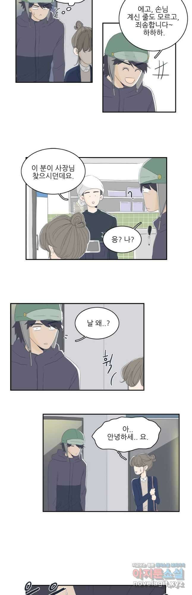 너도 나랑 6화 3