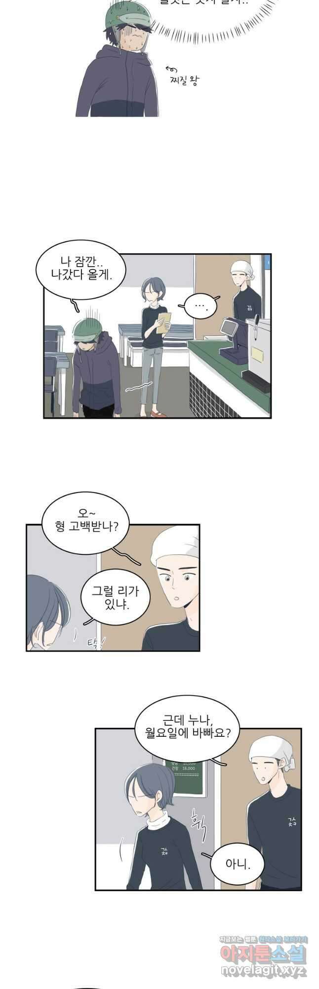 너도 나랑 6화 5