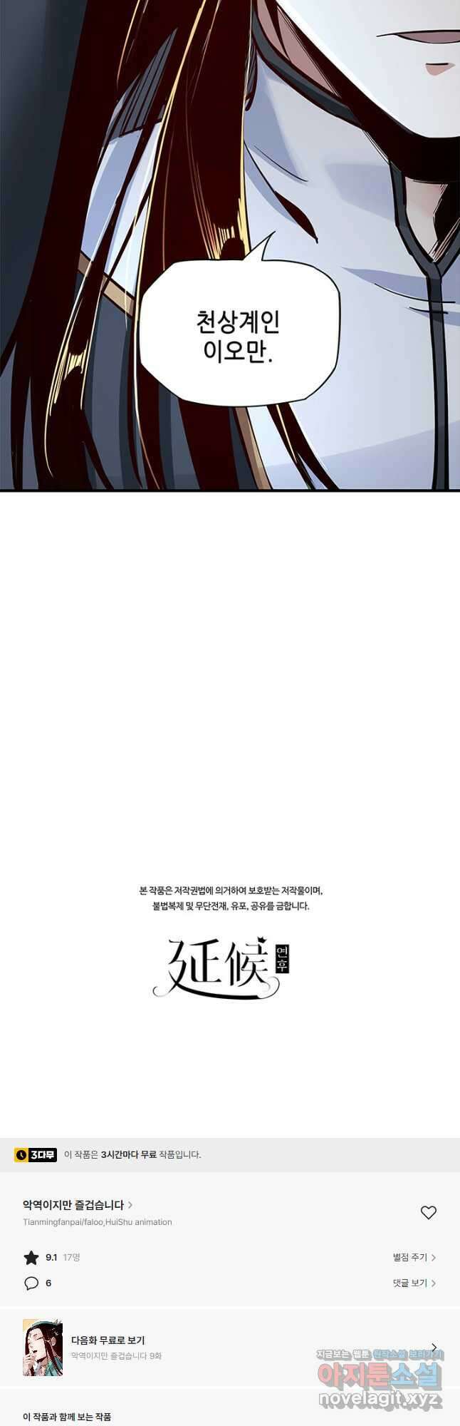 악역이지만 즐겁습니다 8화 38