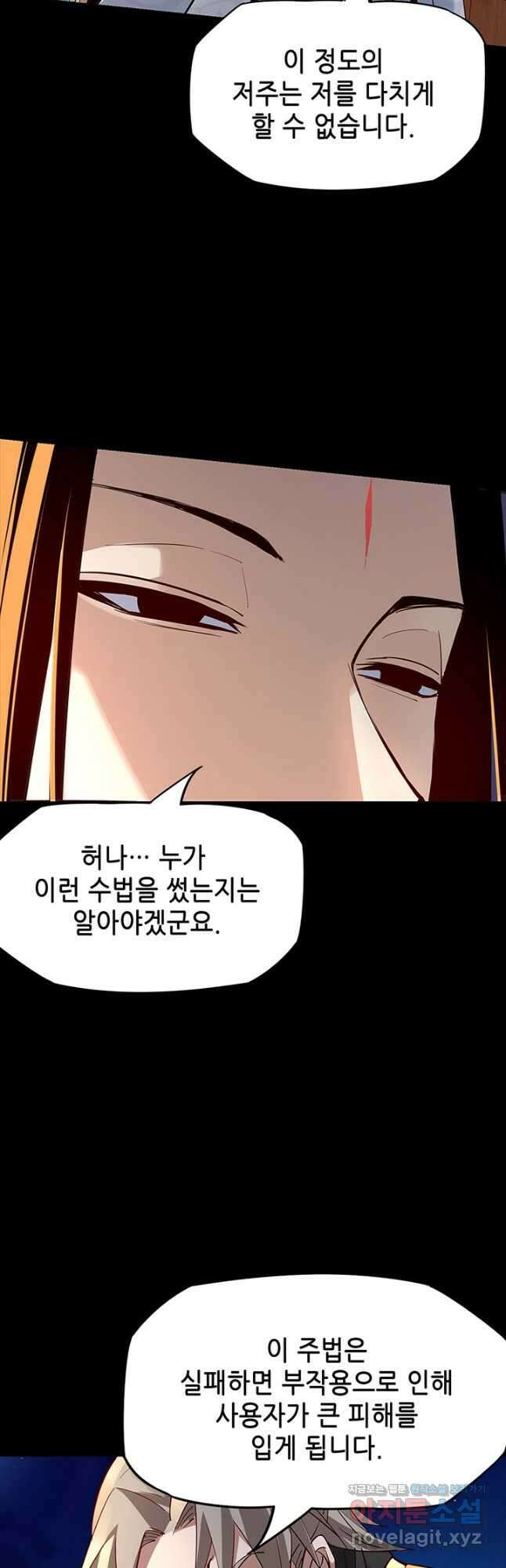 악역이지만 즐겁습니다 12화 25
