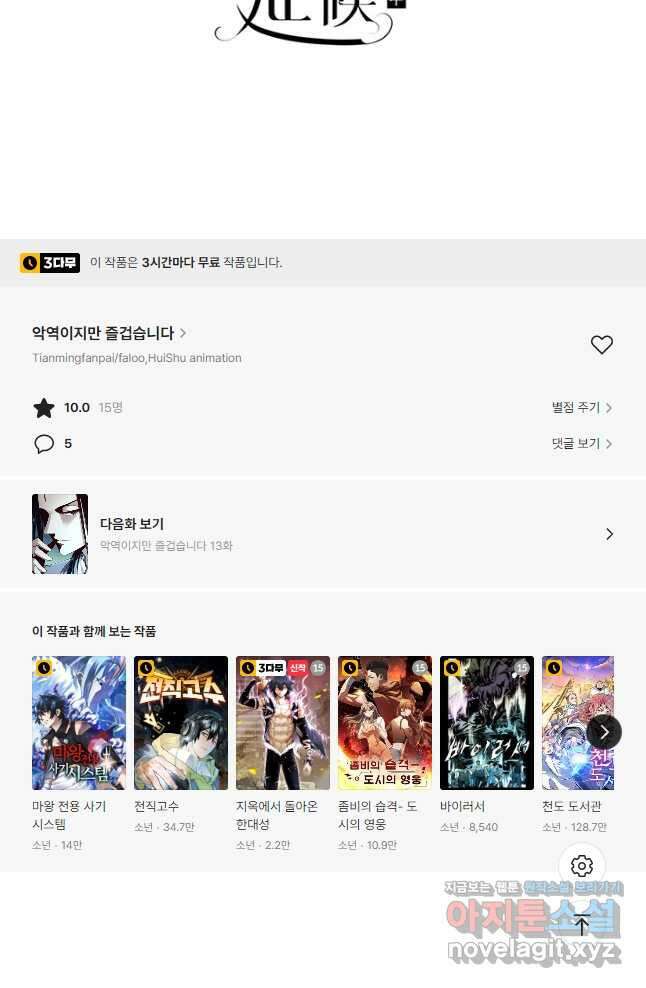 악역이지만 즐겁습니다 12화 44