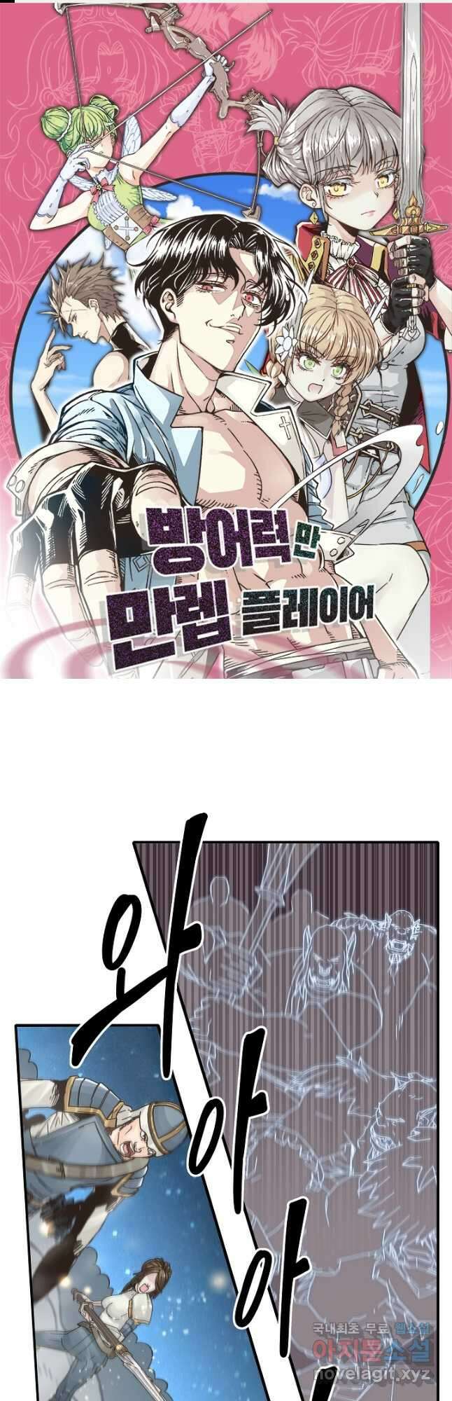 방어력만 만렙 플레이어 91화 1