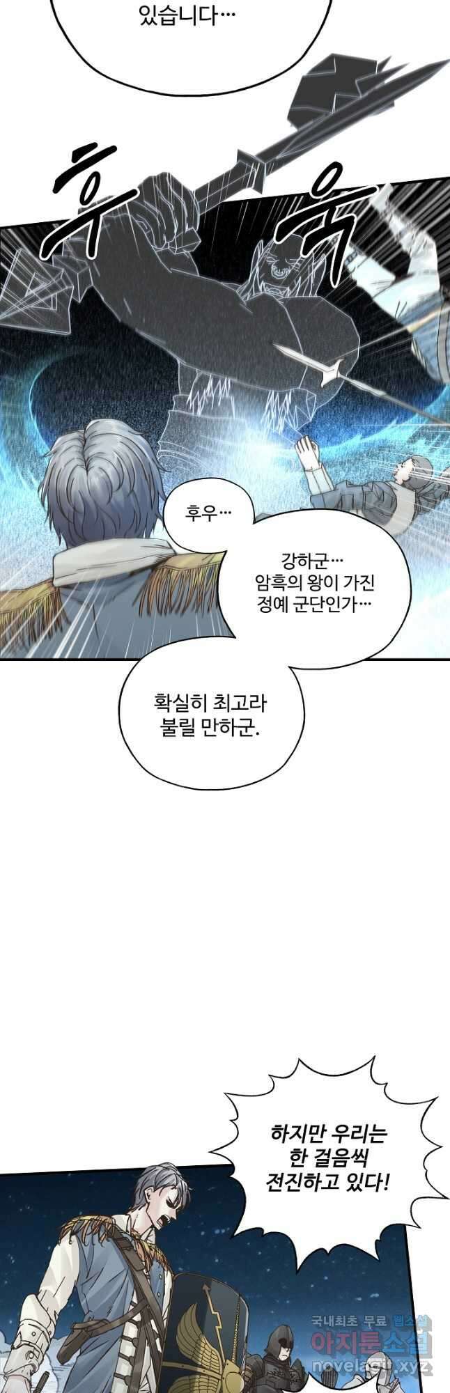 방어력만 만렙 플레이어 91화 4
