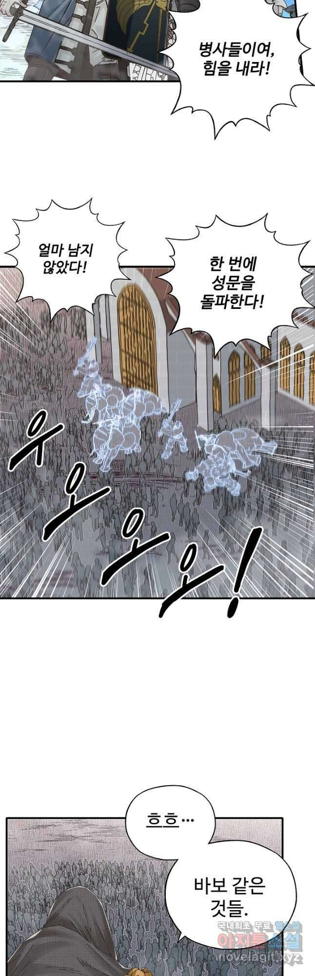방어력만 만렙 플레이어 91화 5