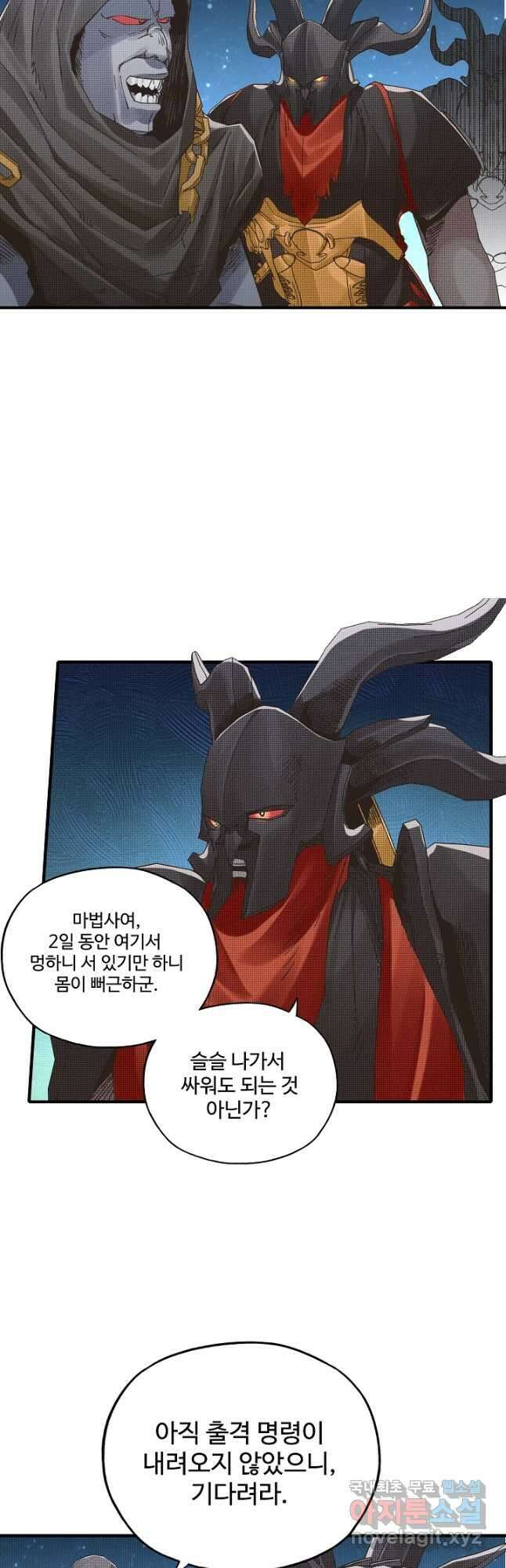 방어력만 만렙 플레이어 91화 7