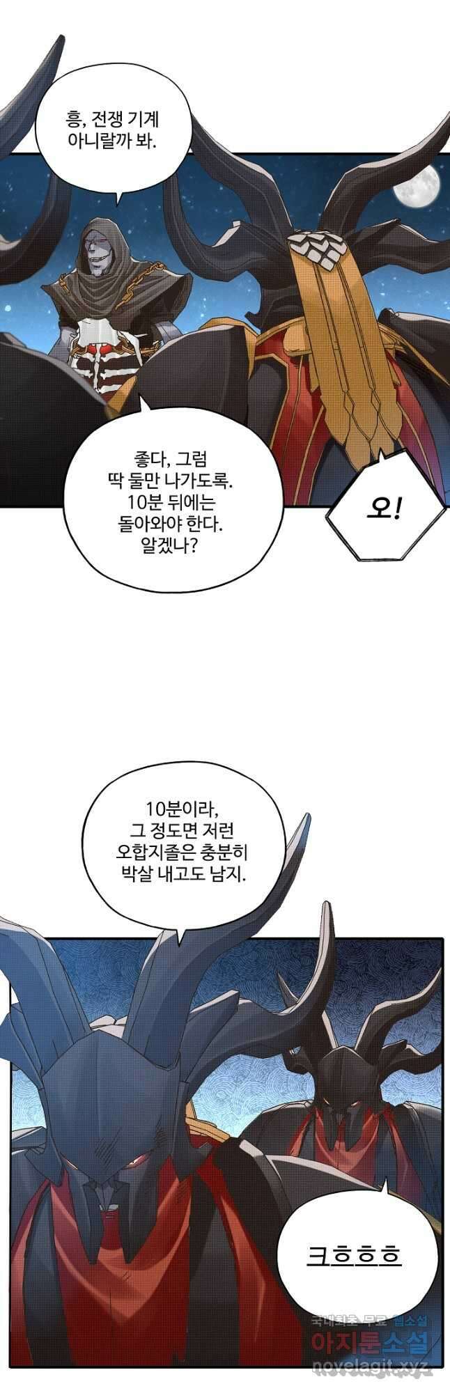 방어력만 만렙 플레이어 91화 9