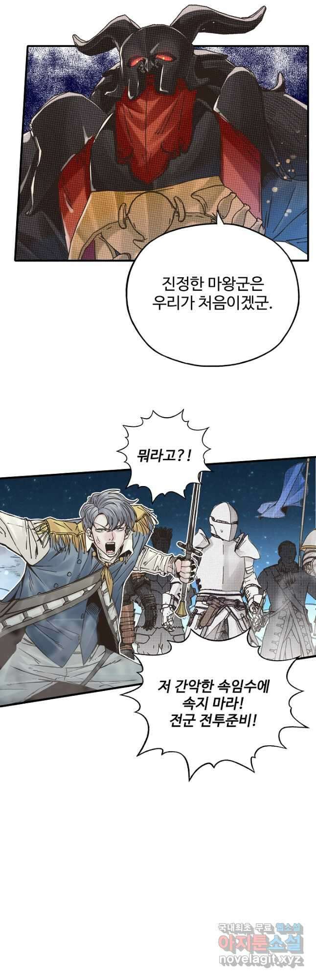방어력만 만렙 플레이어 91화 12