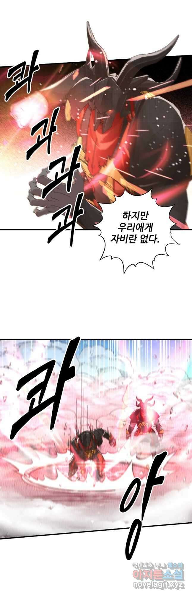 방어력만 만렙 플레이어 91화 13