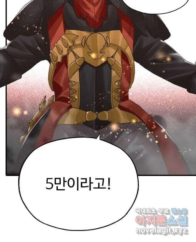 방어력만 만렙 플레이어 91화 15