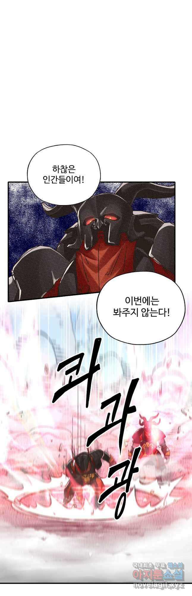 방어력만 만렙 플레이어 91화 16