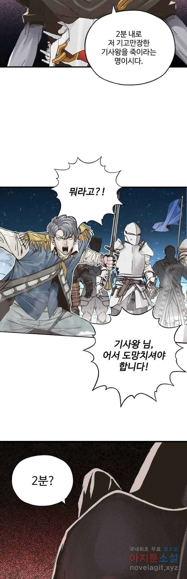 방어력만 만렙 플레이어 91화 20
