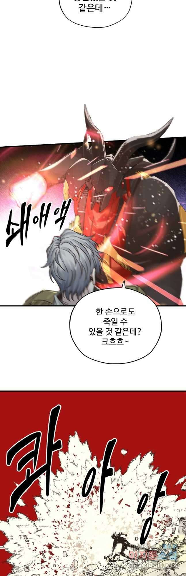 방어력만 만렙 플레이어 91화 23
