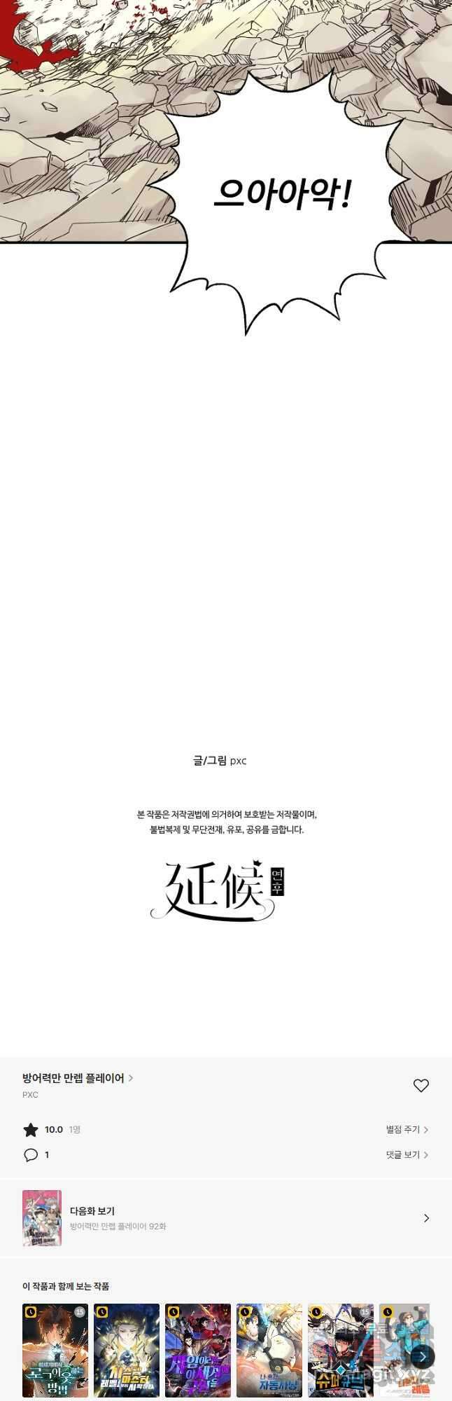 방어력만 만렙 플레이어 91화 24
