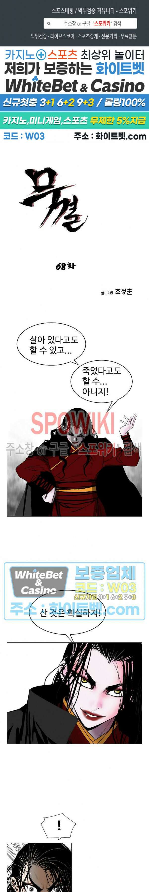 무결 68화 1