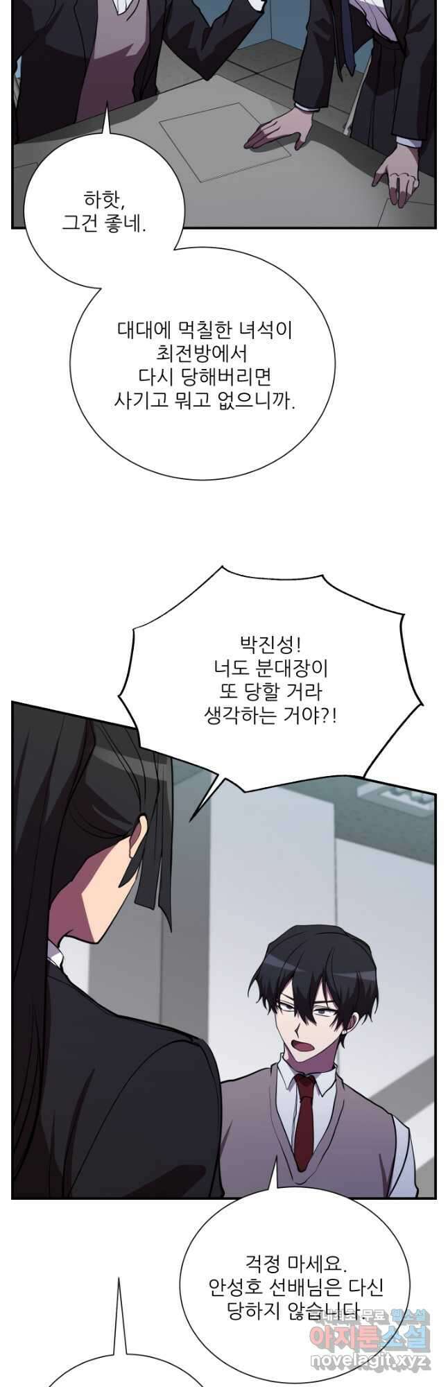 폐급인 척했던 학교생활 46화 2