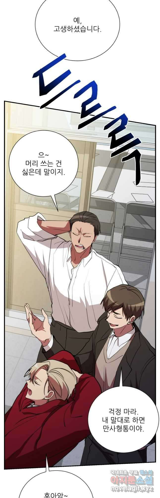 폐급인 척했던 학교생활 46화 6