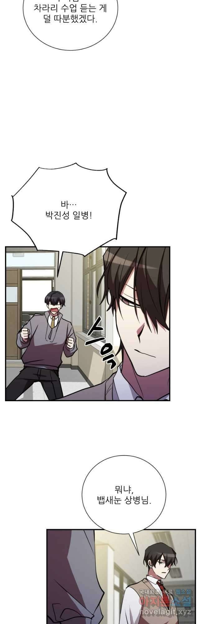 폐급인 척했던 학교생활 46화 7