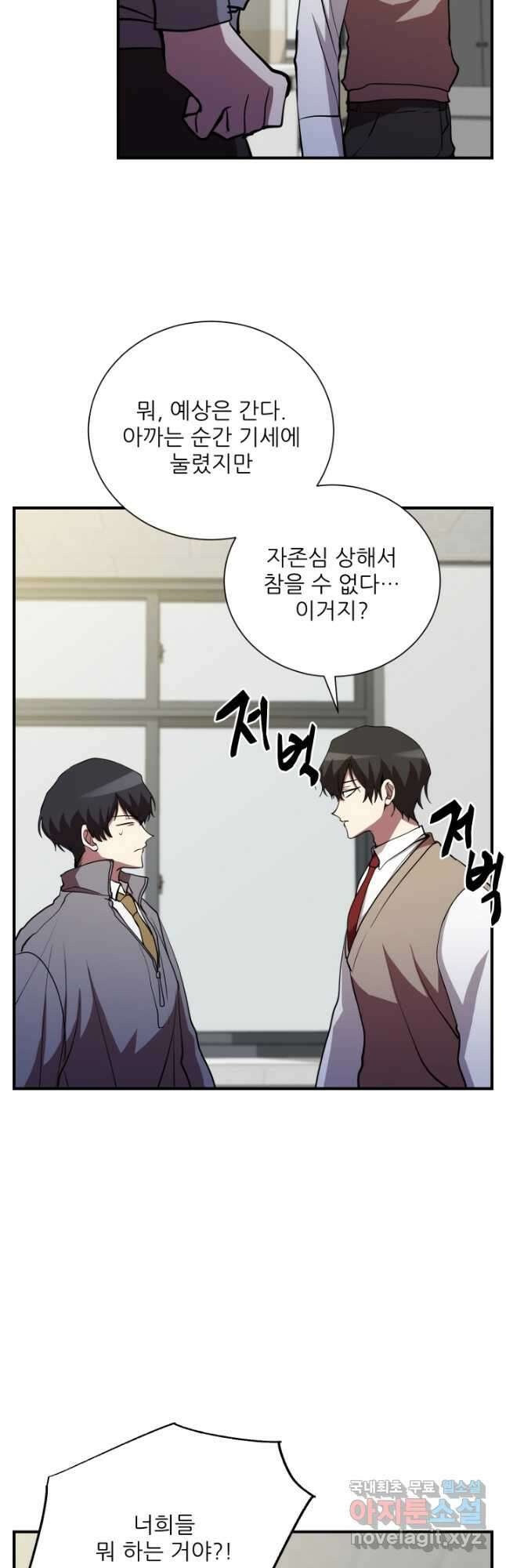 폐급인 척했던 학교생활 46화 8