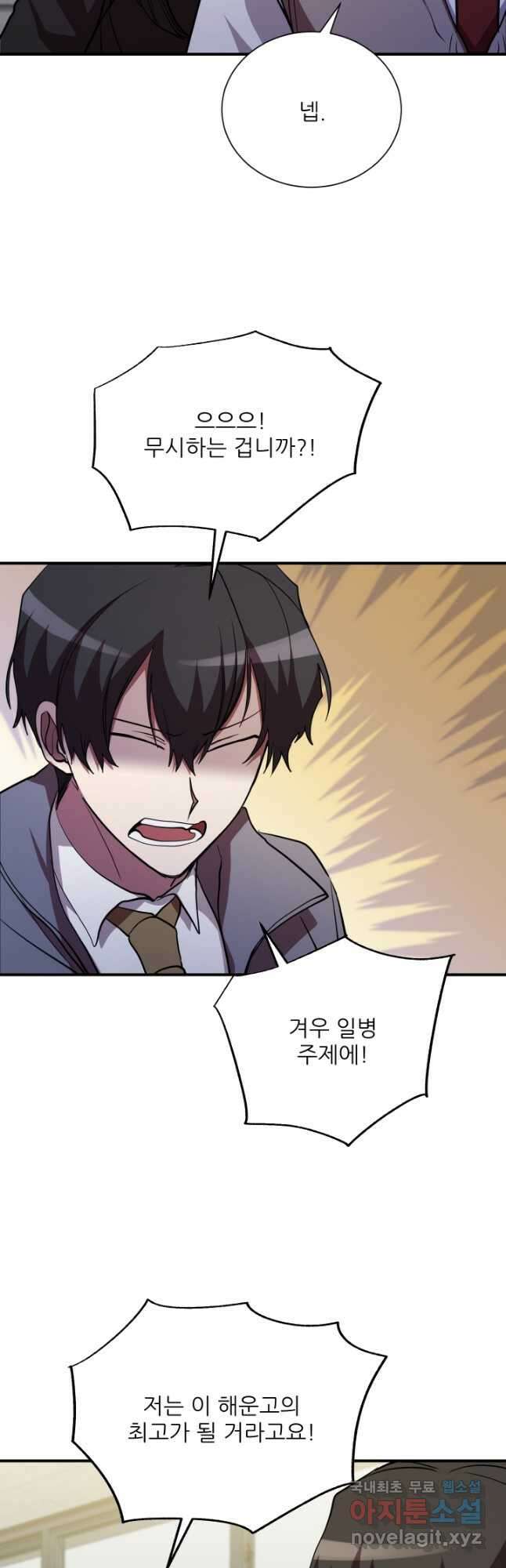 폐급인 척했던 학교생활 46화 10