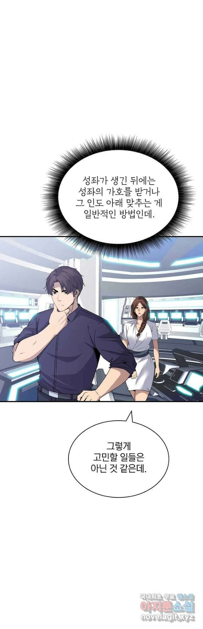 SSS급 특성을 받았지만 적당히 살고 싶다 50화 3