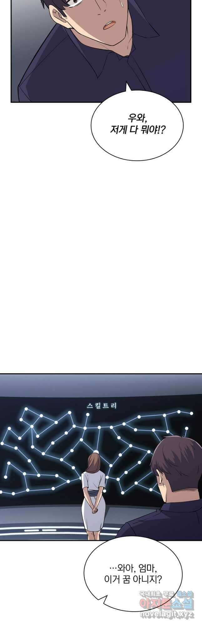 SSS급 특성을 받았지만 적당히 살고 싶다 50화 7