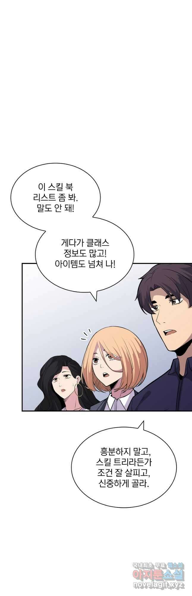 SSS급 특성을 받았지만 적당히 살고 싶다 50화 8