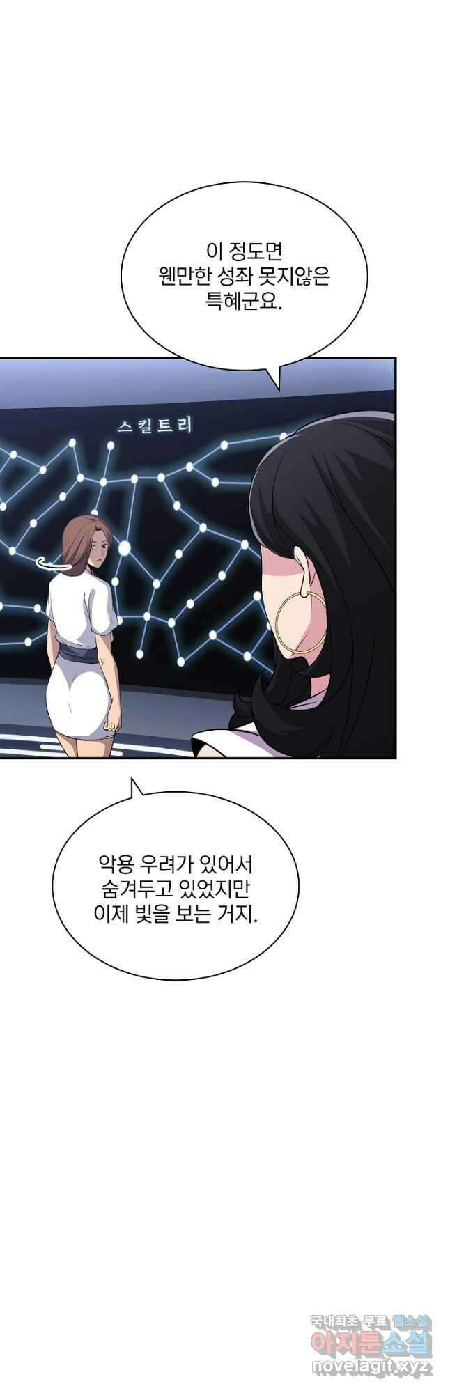 SSS급 특성을 받았지만 적당히 살고 싶다 50화 9