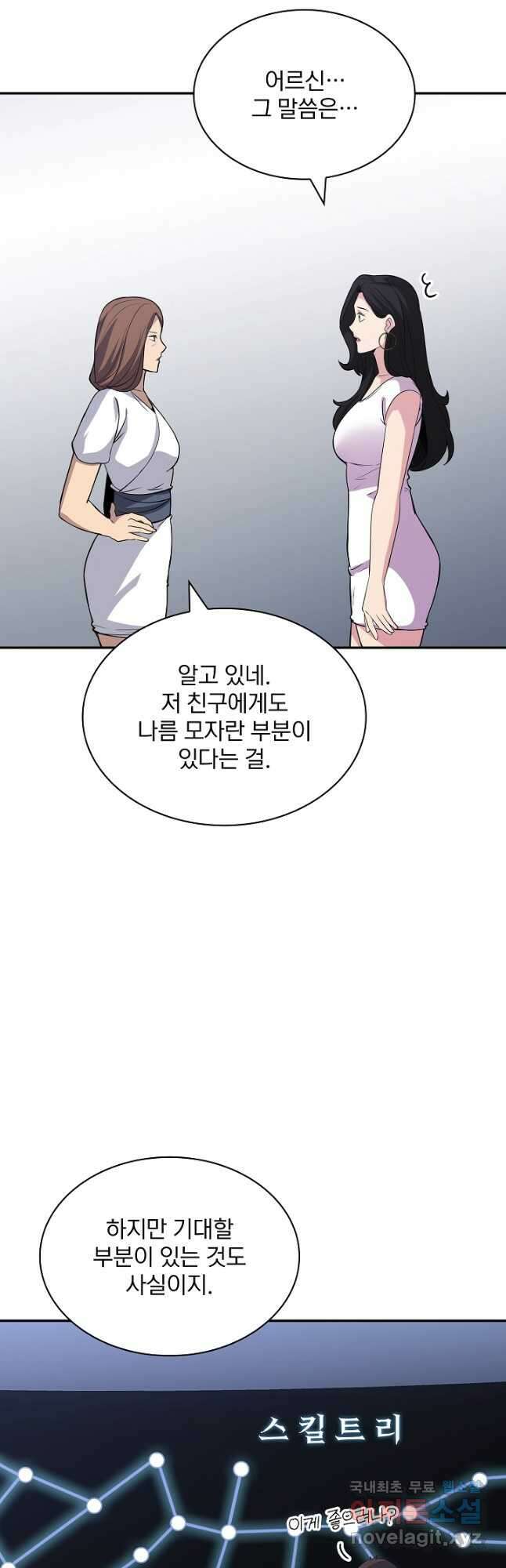 SSS급 특성을 받았지만 적당히 살고 싶다 50화 10