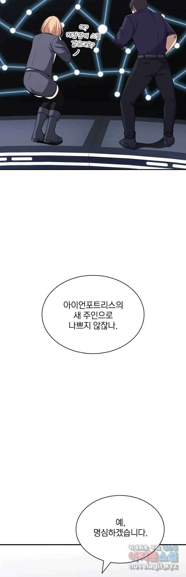 SSS급 특성을 받았지만 적당히 살고 싶다 50화 11