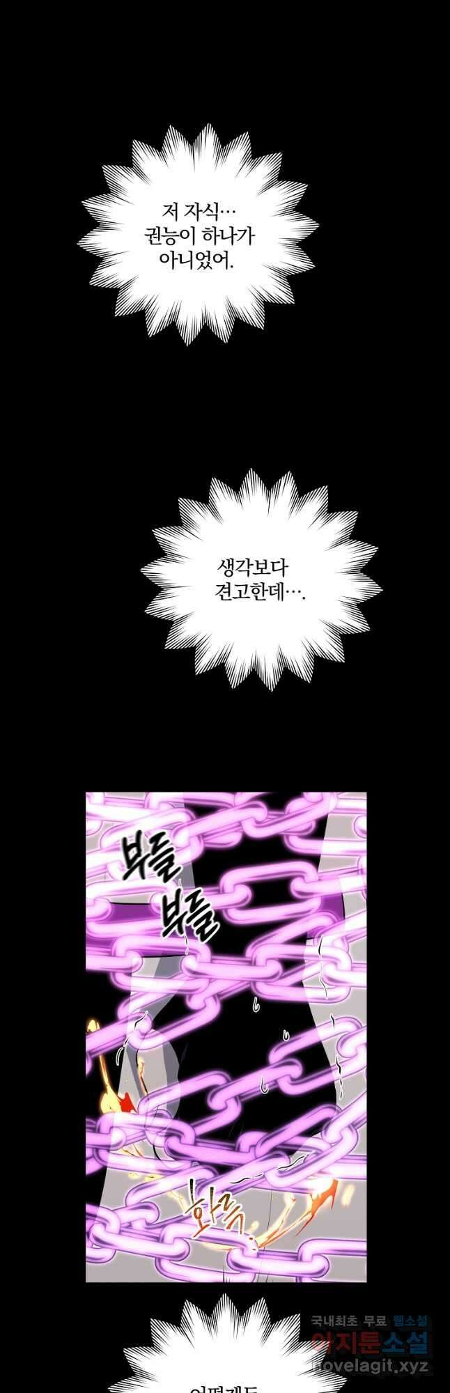 99만 전생이 날 도와줘 105화 31