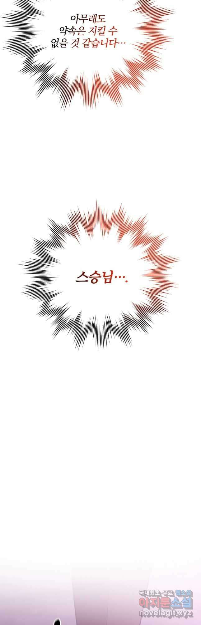 99만 전생이 날 도와줘 105화 46