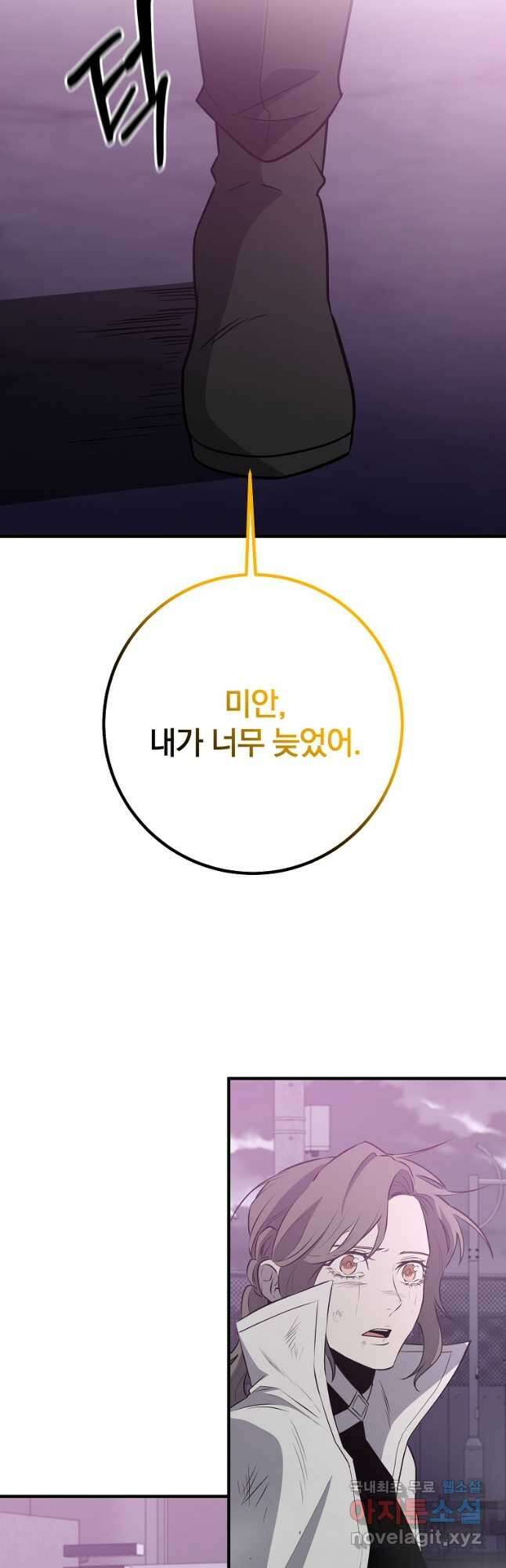 99만 전생이 날 도와줘 105화 47