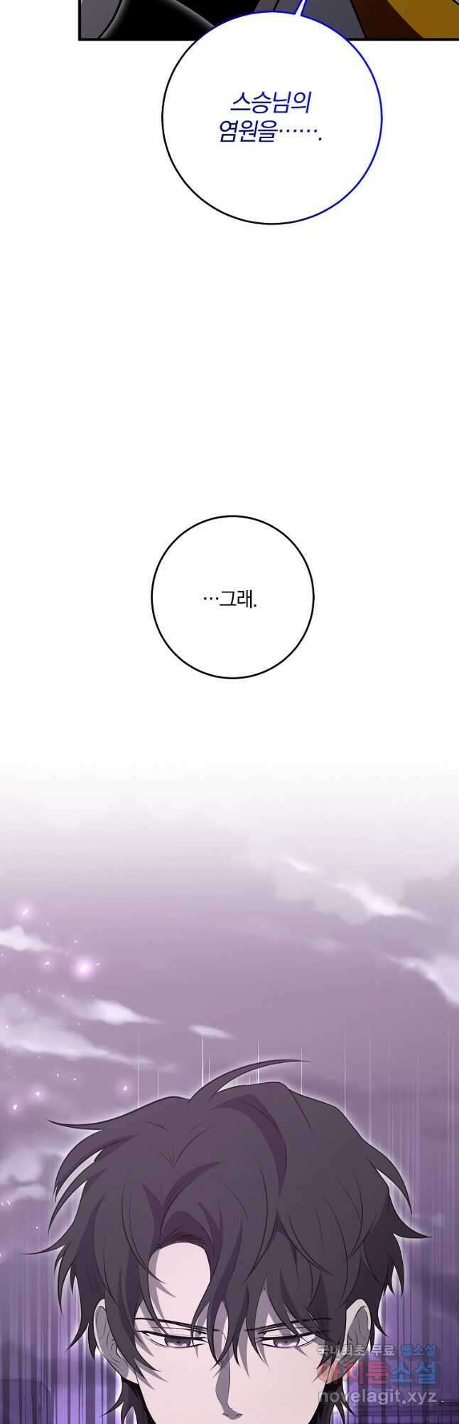 99만 전생이 날 도와줘 105화 52