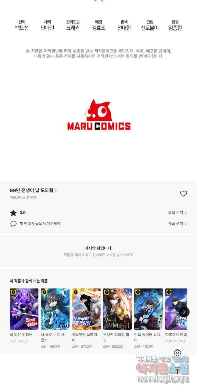 99만 전생이 날 도와줘 105화 54