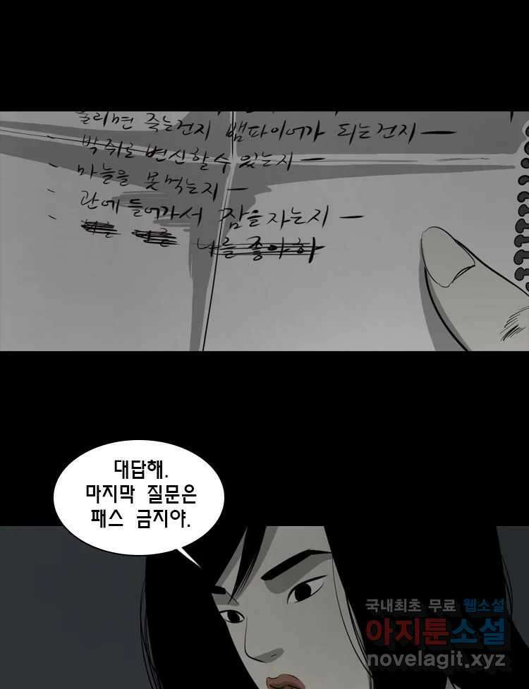 옆집 이방인 61화 2