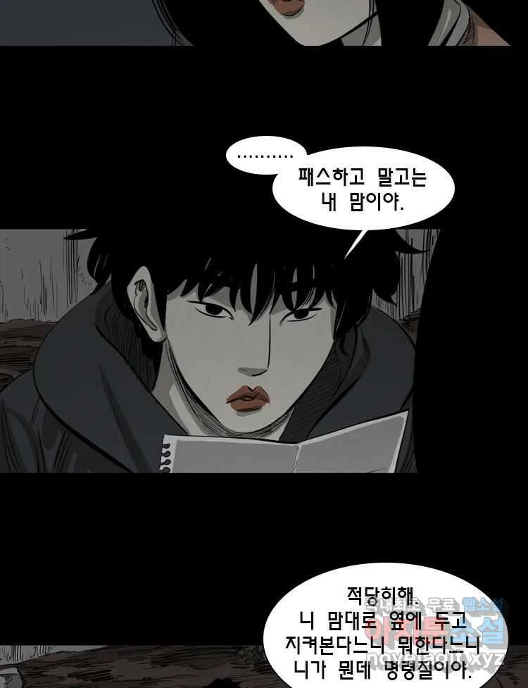 옆집 이방인 61화 3