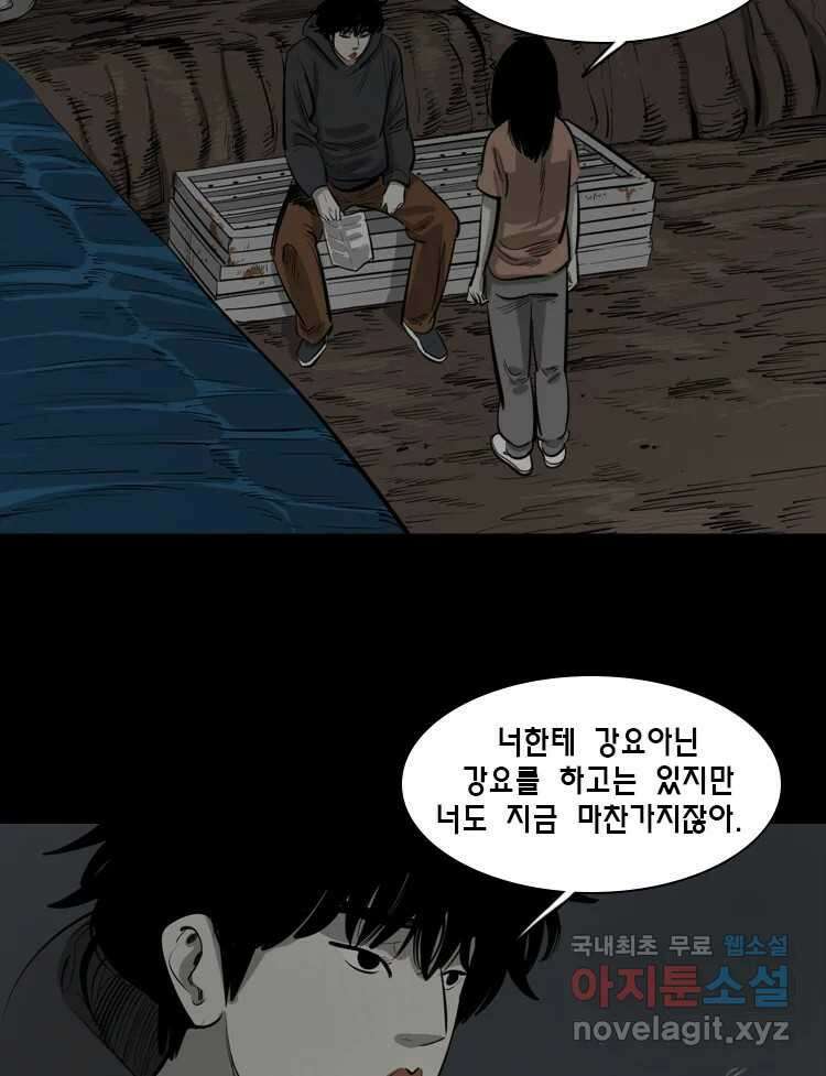 옆집 이방인 61화 4