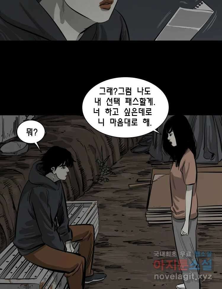 옆집 이방인 61화 5