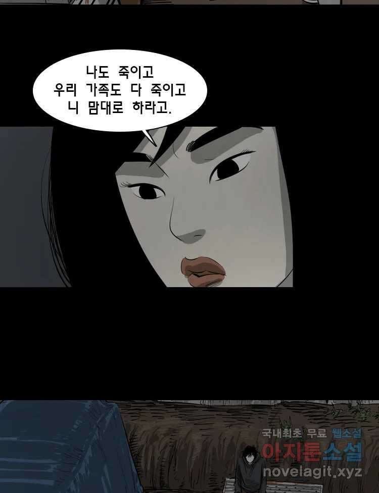 옆집 이방인 61화 6