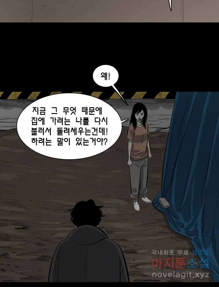 옆집 이방인 61화 8