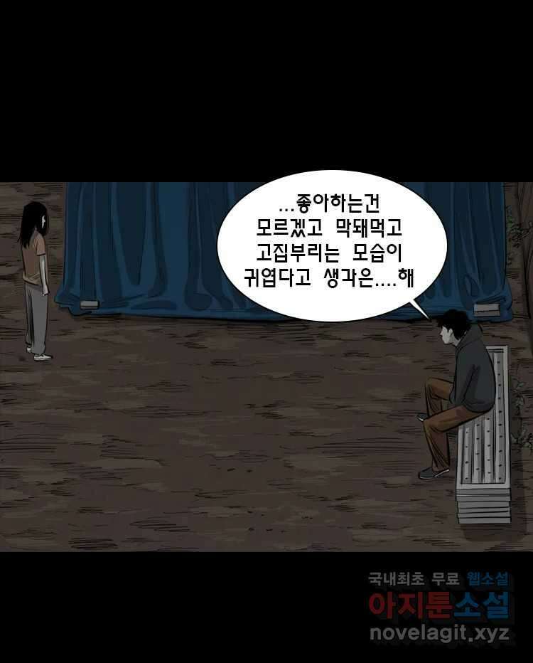옆집 이방인 61화 9