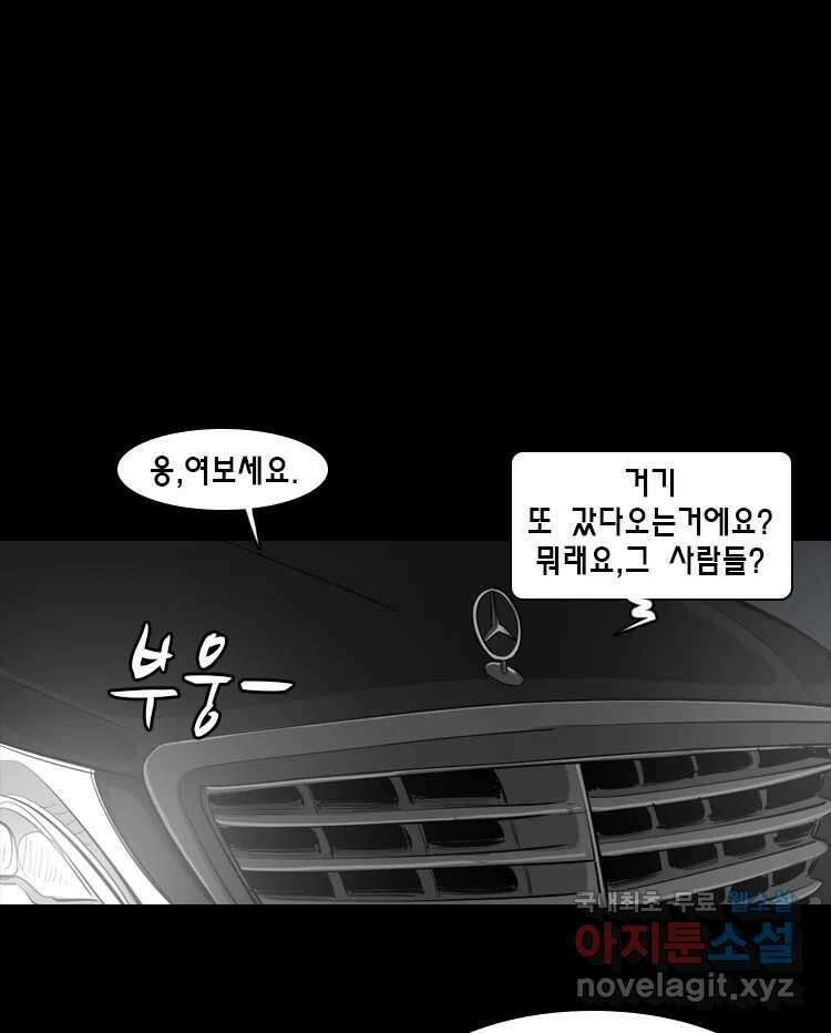 옆집 이방인 61화 10