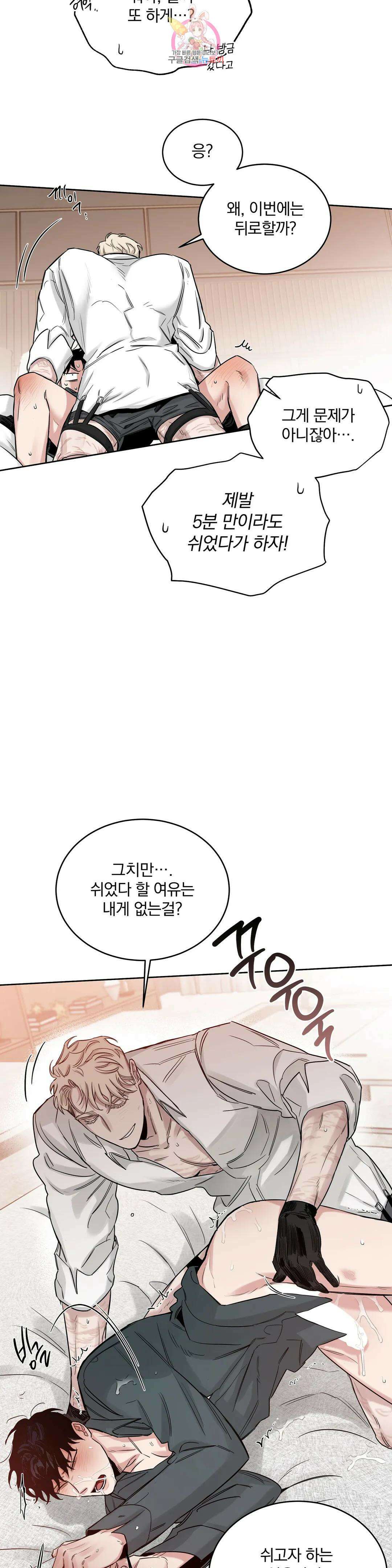 장미와 샴페인 58화 외전 6화 2