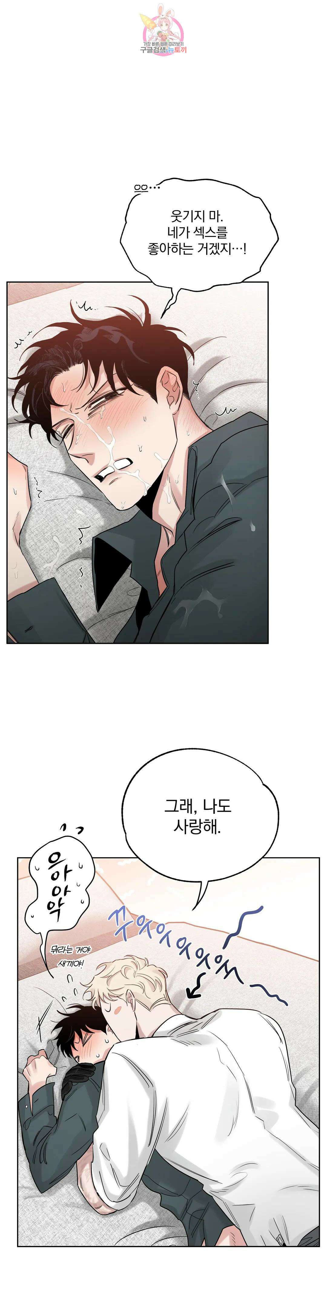 장미와 샴페인 58화 외전 6화 4