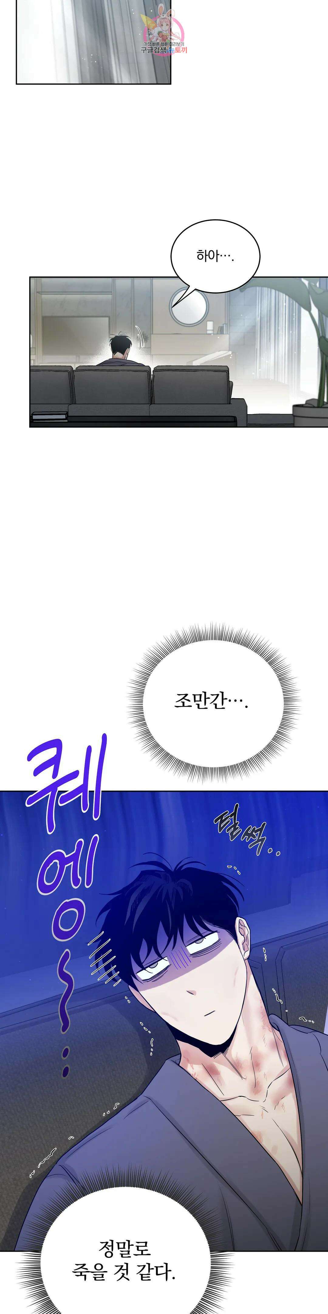 장미와 샴페인 58화 외전 6화 6